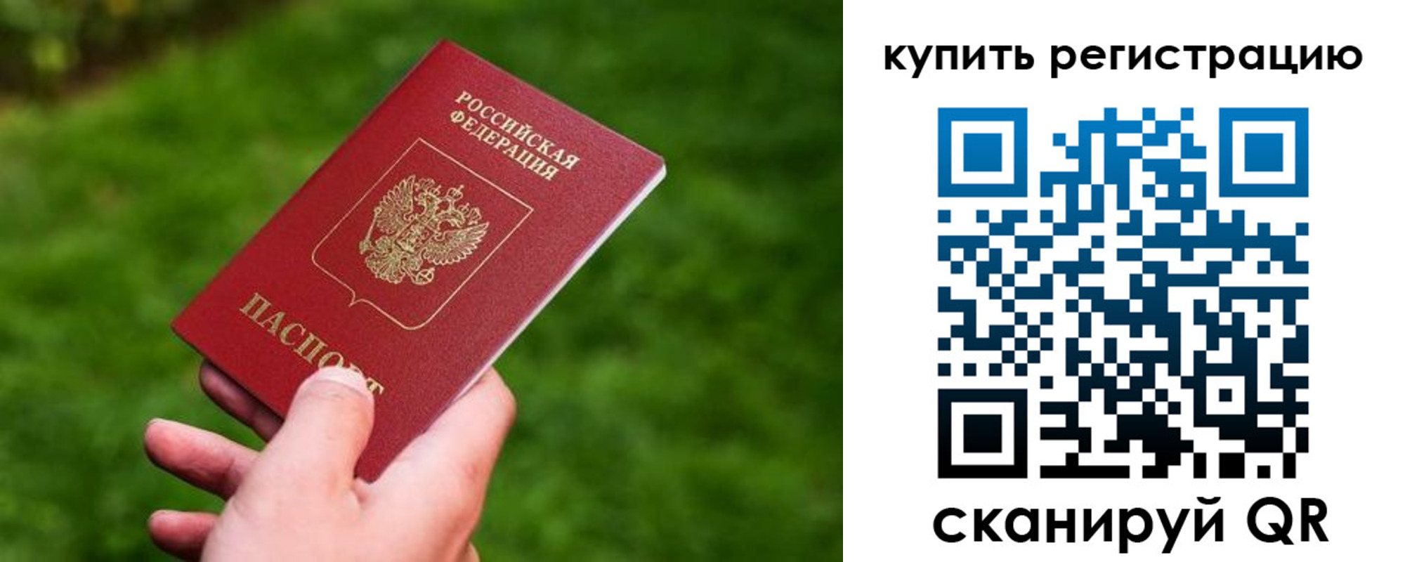 прописка гарантия в Абакане