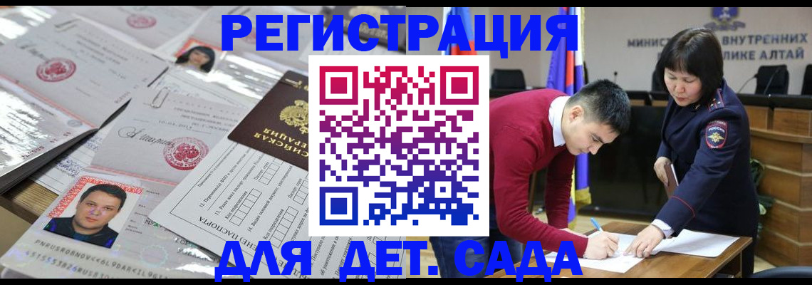 прописка штамп в Абакане