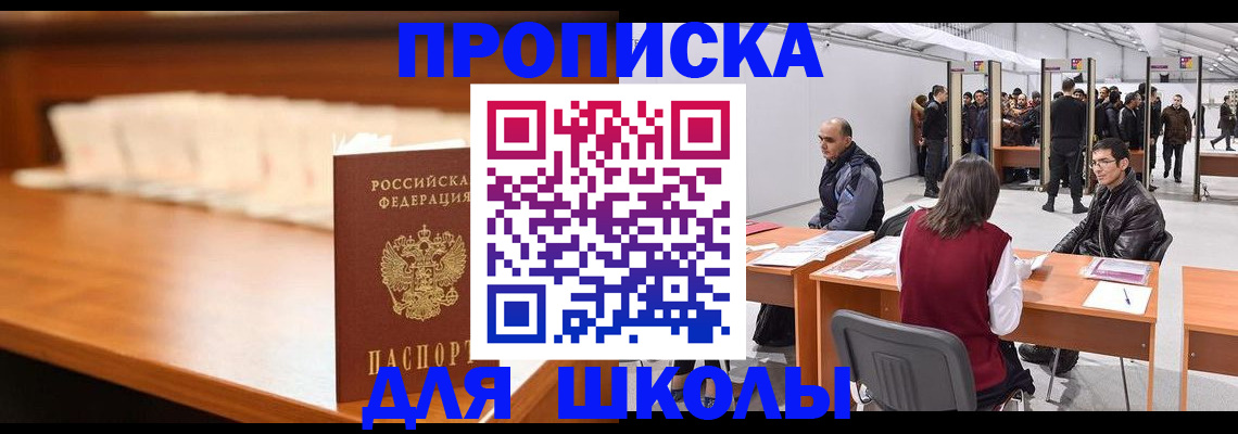 где прописаться в Абакане