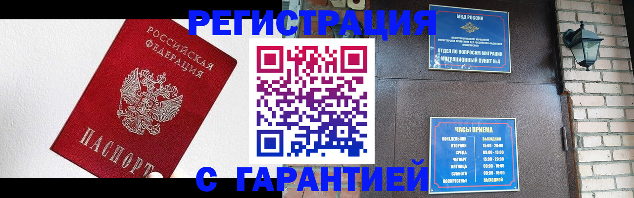 прописка для работы в Абакане